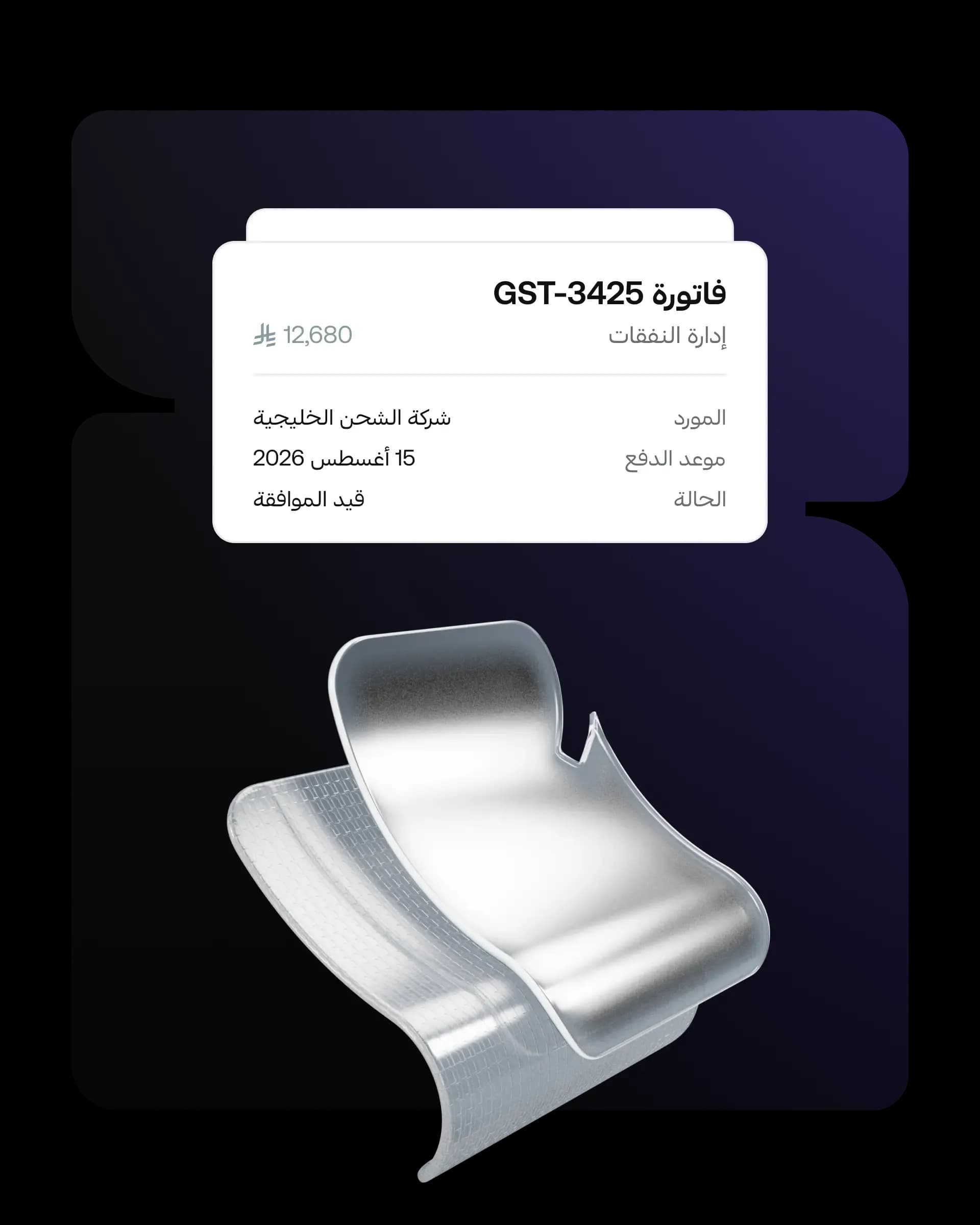 Invoice - إدارة الفواتير