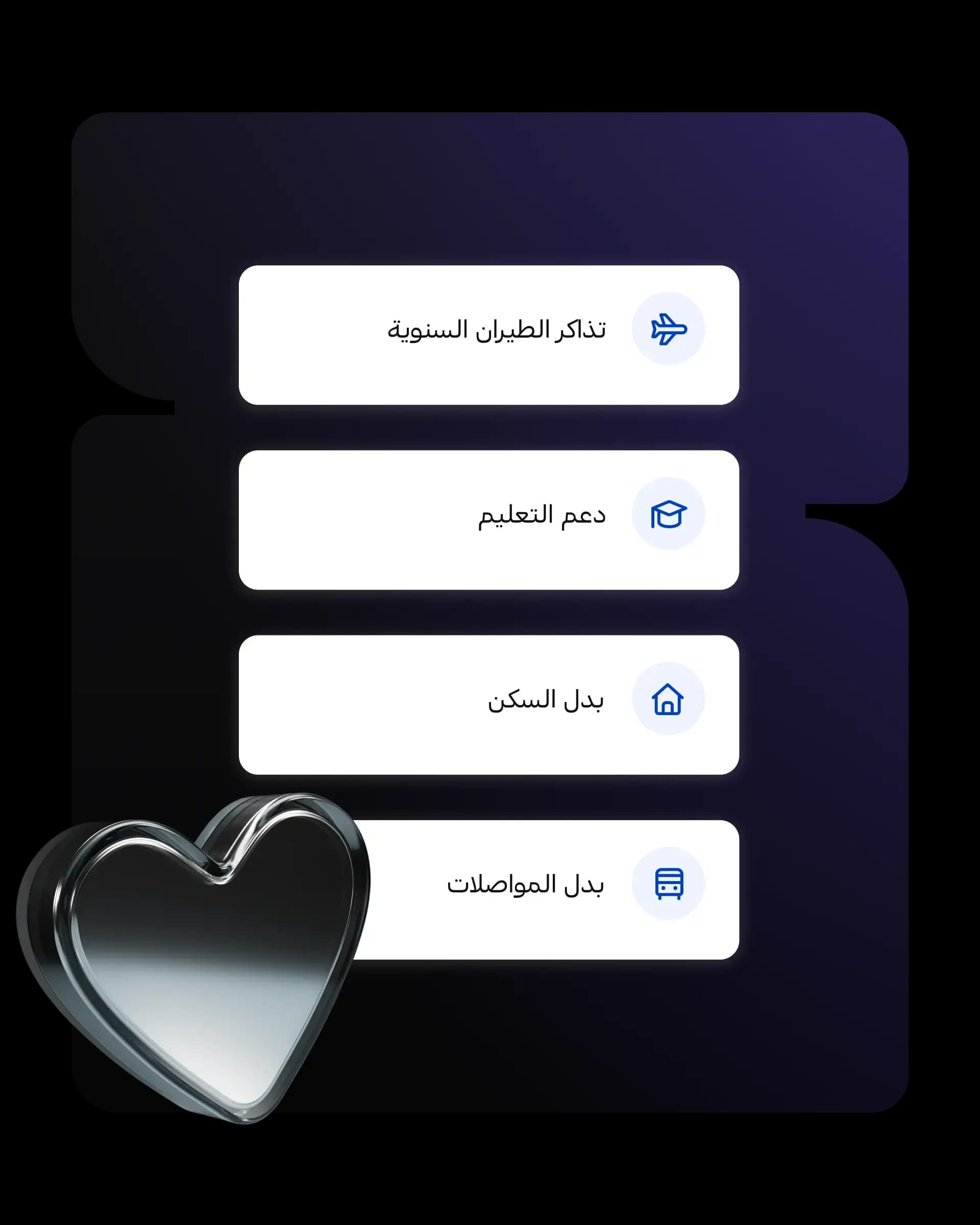 Benefits - التعويضات والمزايا
