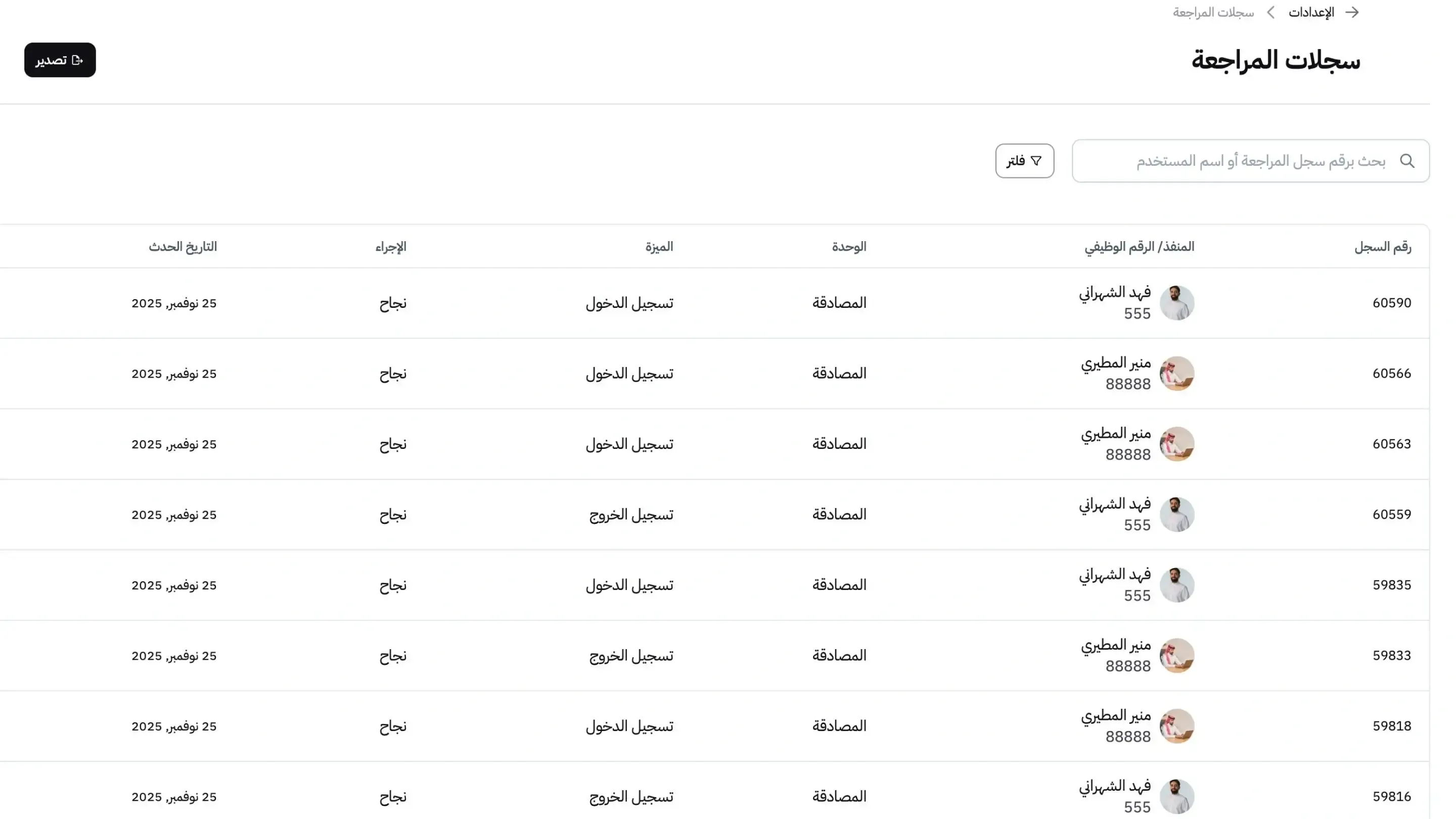 سجل تدقيق مركزي