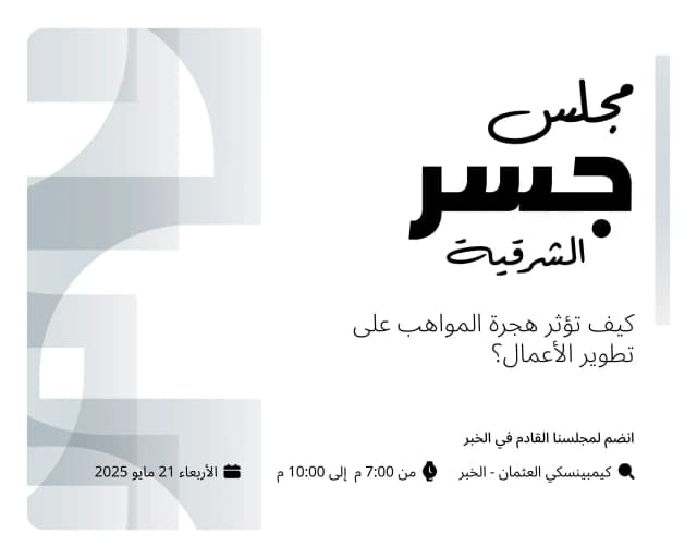 مجلس الخُبر (8)