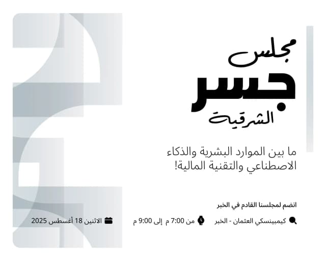 مجلس الخُبر