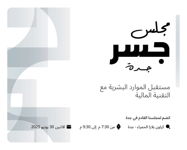 مجلس جدة