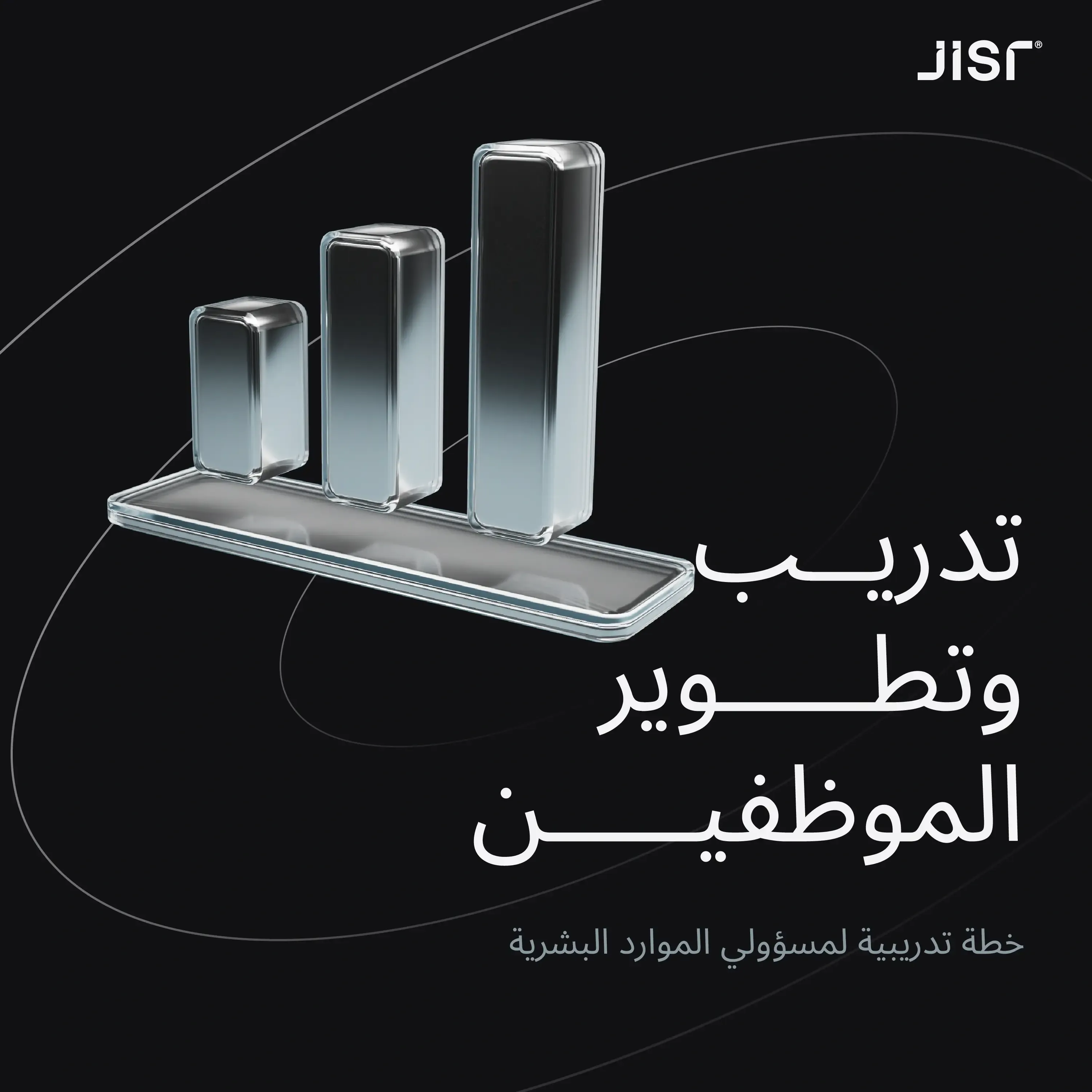 تدريب وتطوير الموظفين: خطة تدريبية لمسؤولي الموارد البشرية