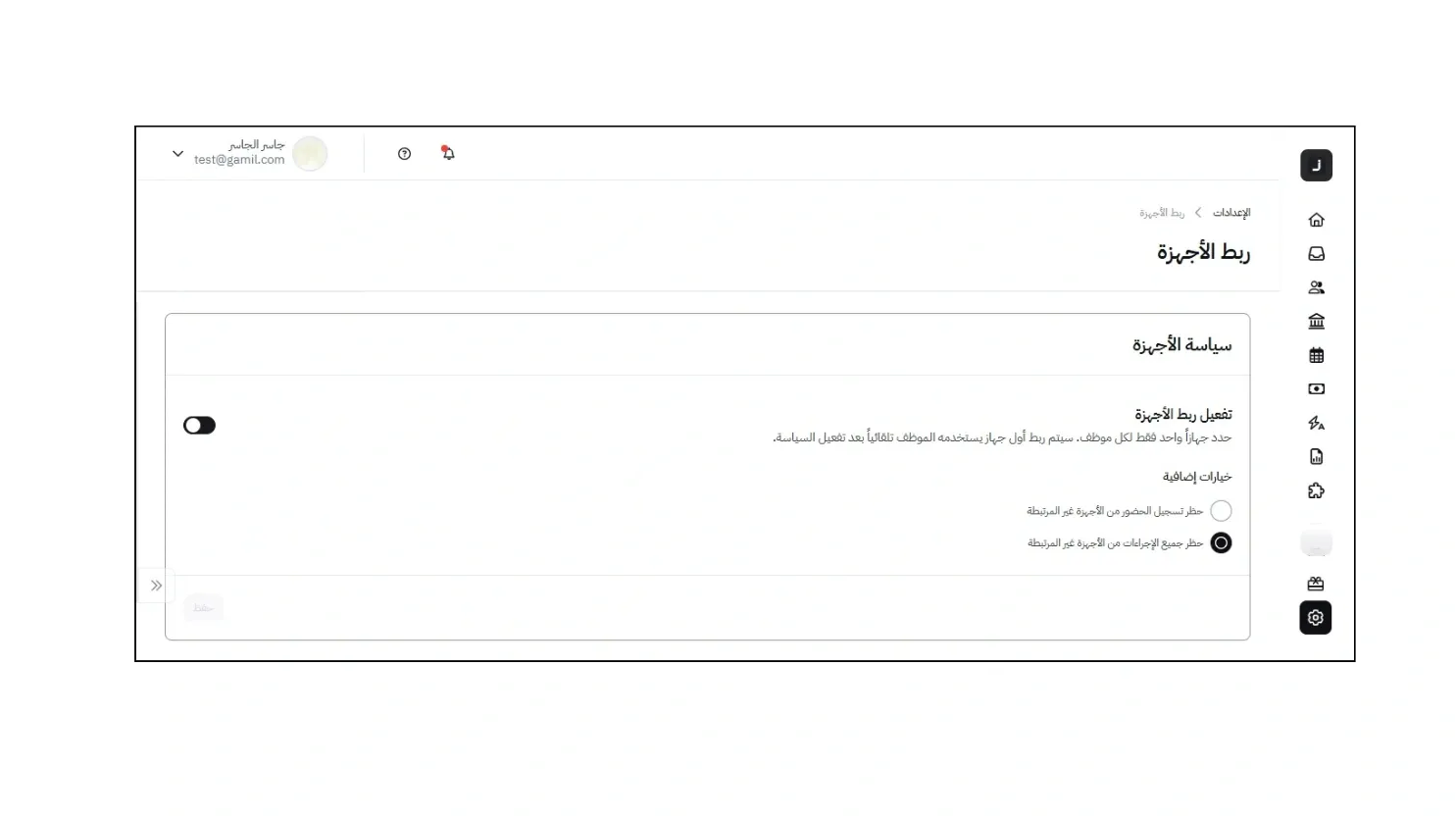 منع التلاعب في تسجيل الحضور والانصراف
