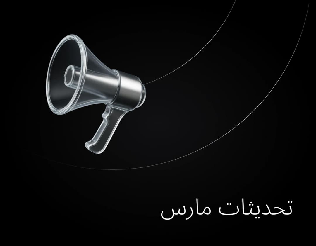 تحديثات مارس 2026 