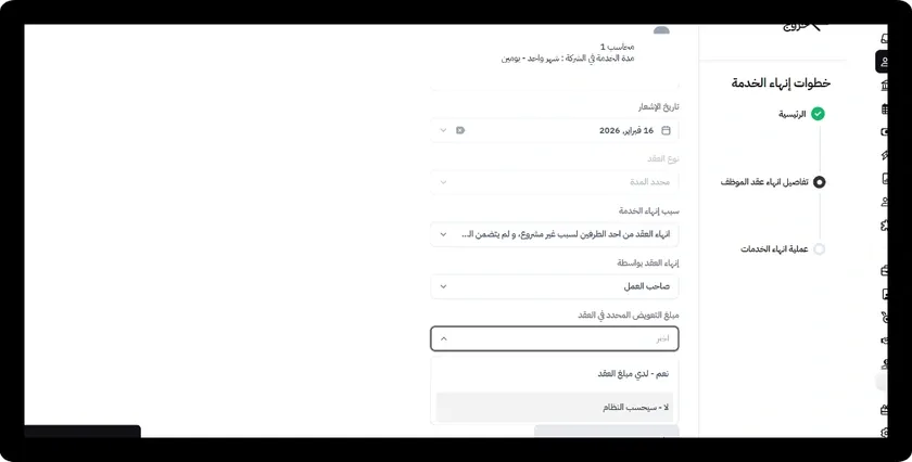 أتمتة المادة (77) في التسوية النهائية