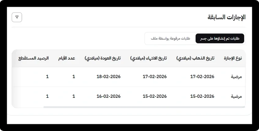 تحسينات مهمة لإدارة طلبات الإجازة جماعيًا