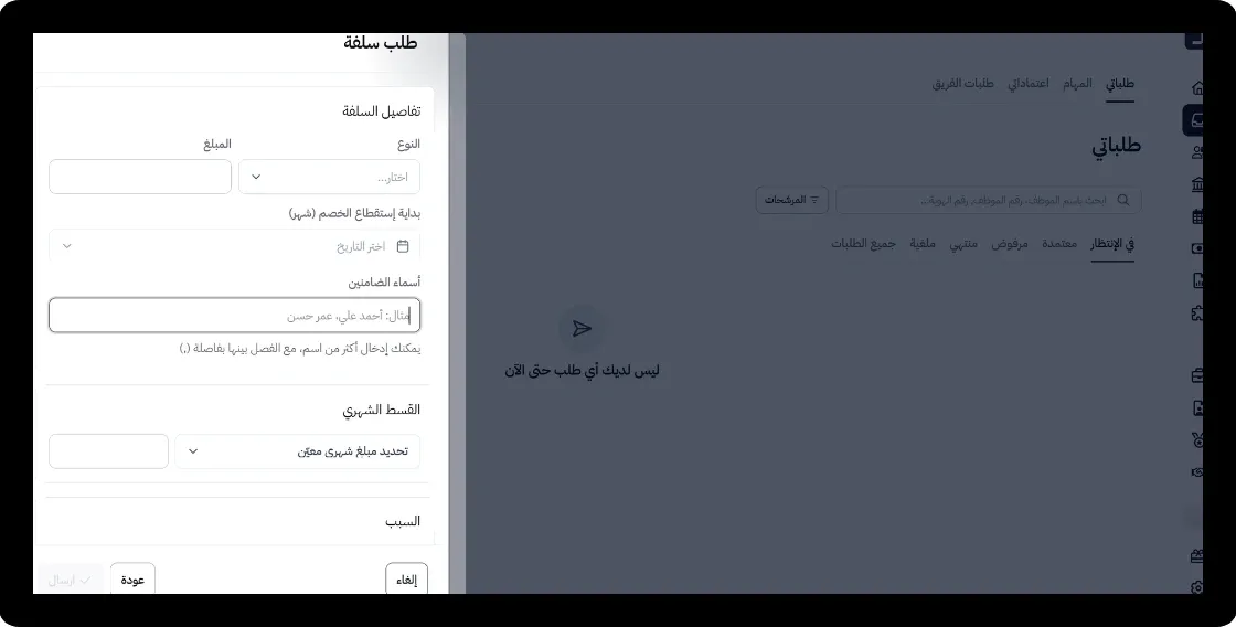 أسماء الضامنين في طلبات السلف