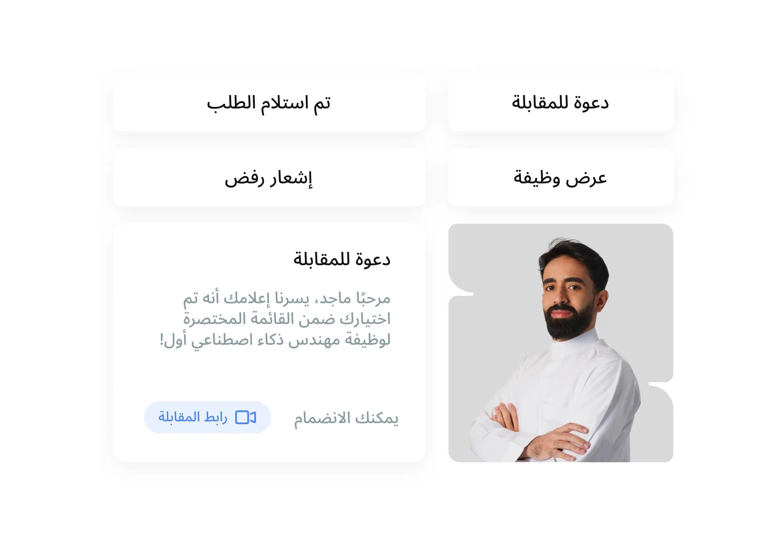 حافظ على تواصل مستمر مع المرشحين