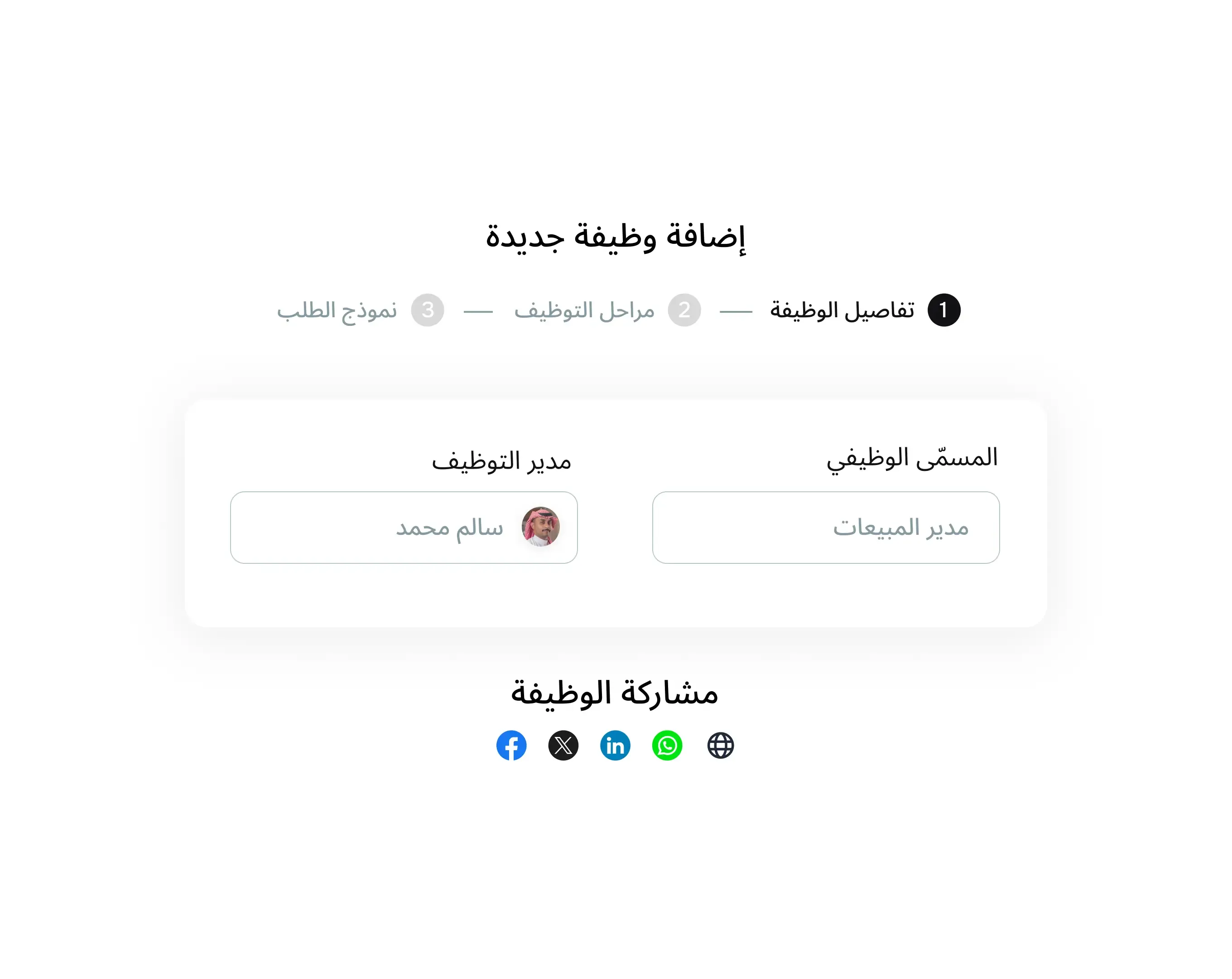 إنشاء إعلانات الوظائف