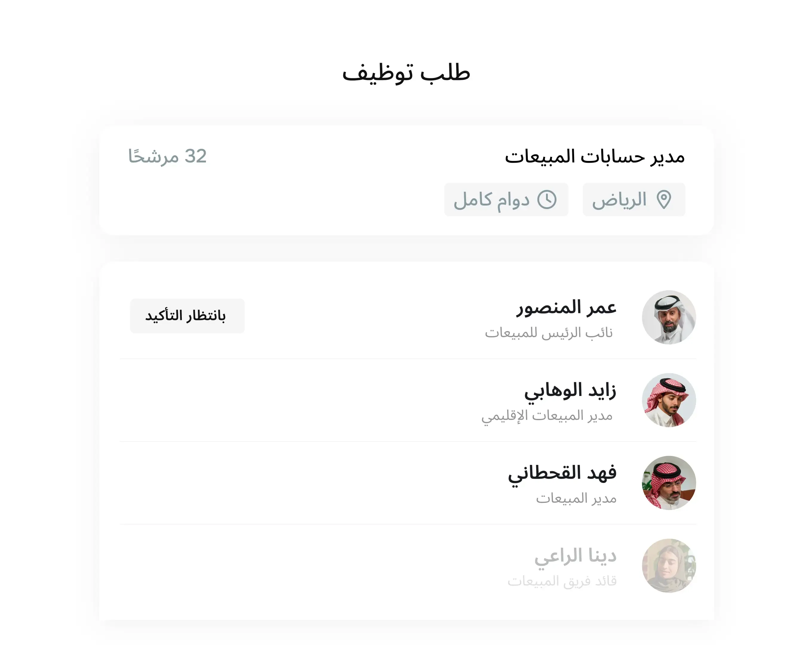 تقديم طلبات التوظيف