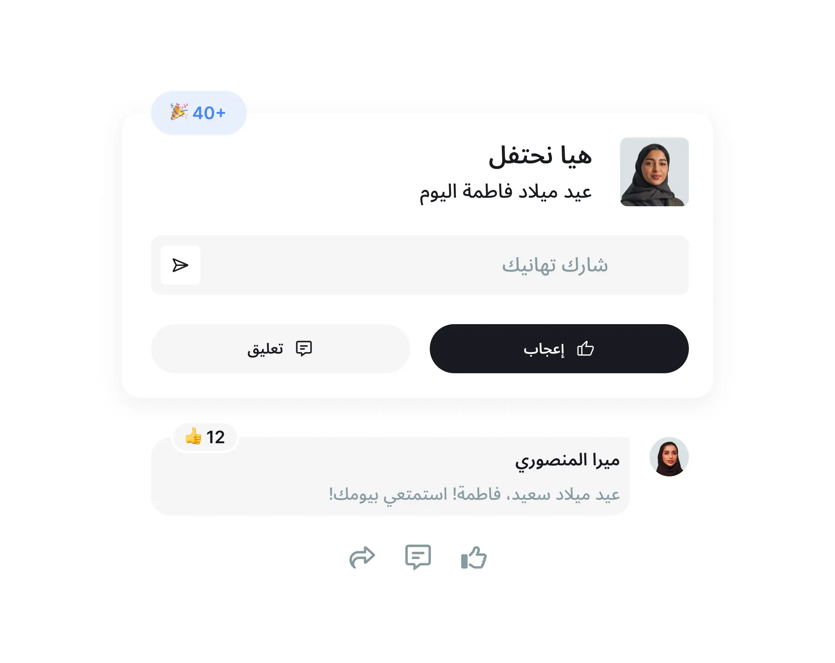 فعل التفاعل بالرموز أو التعليقات