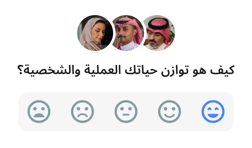 استبيانات الموظفين