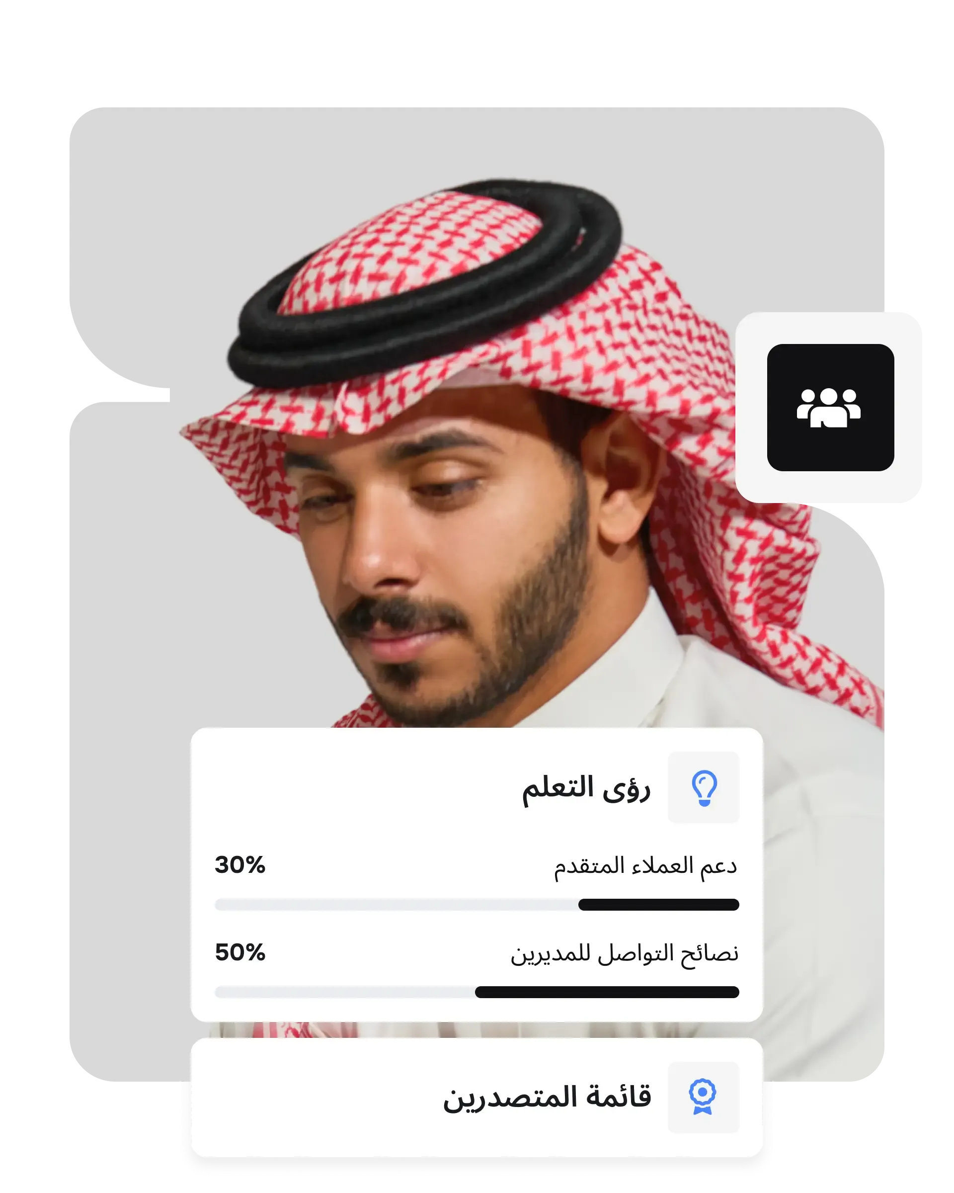 فريقك يتطوّر.. وشركتك تكبر معه