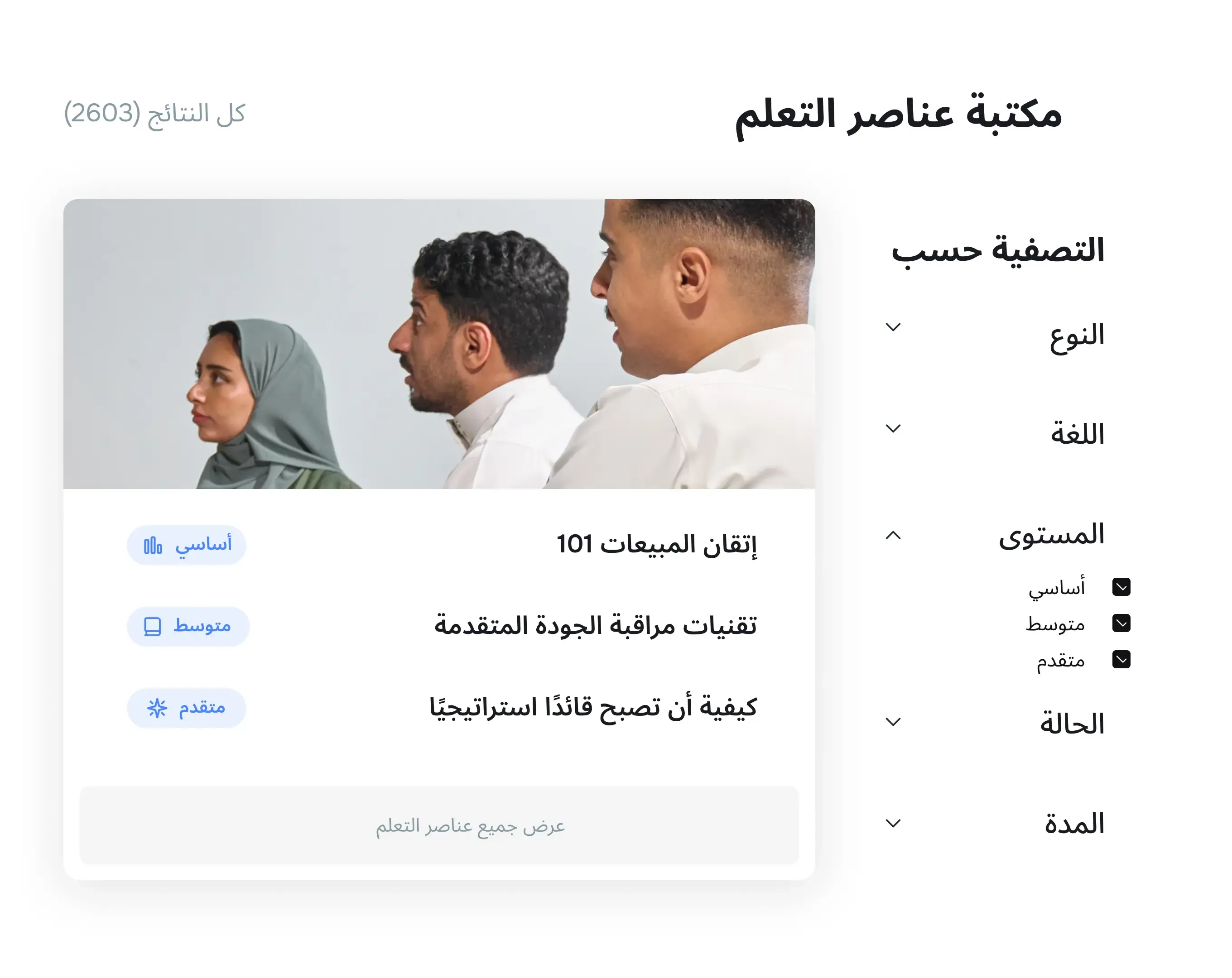 رحلة تعلّم مخصصة تنطلق بك من أول خطوة