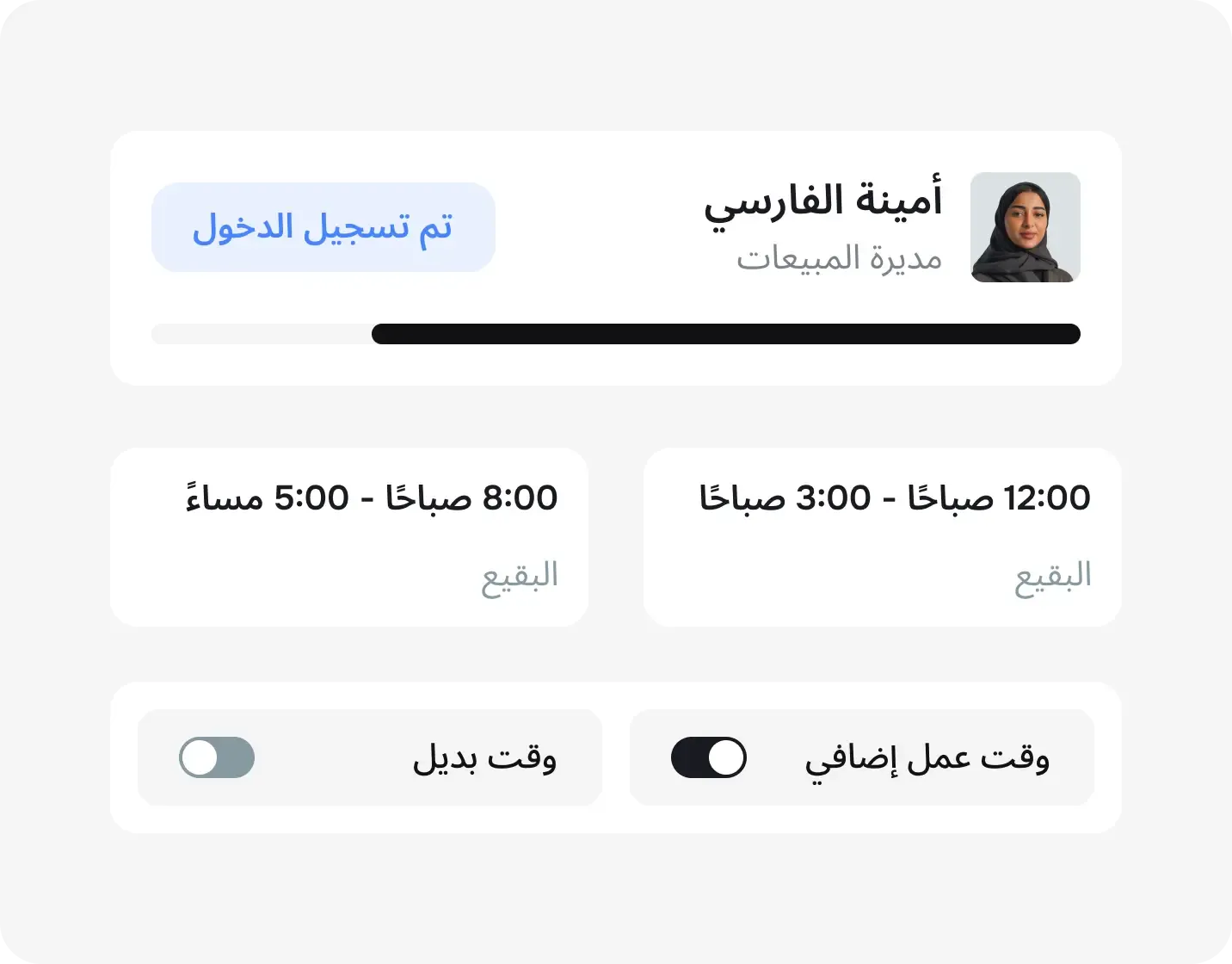 الحضور والانصراف