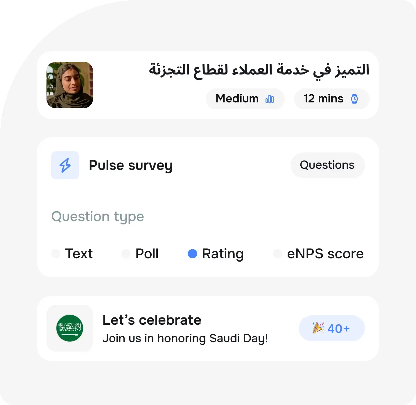 تعزيز تفاعل واستبقاء موظفي الصفوف الأمامية