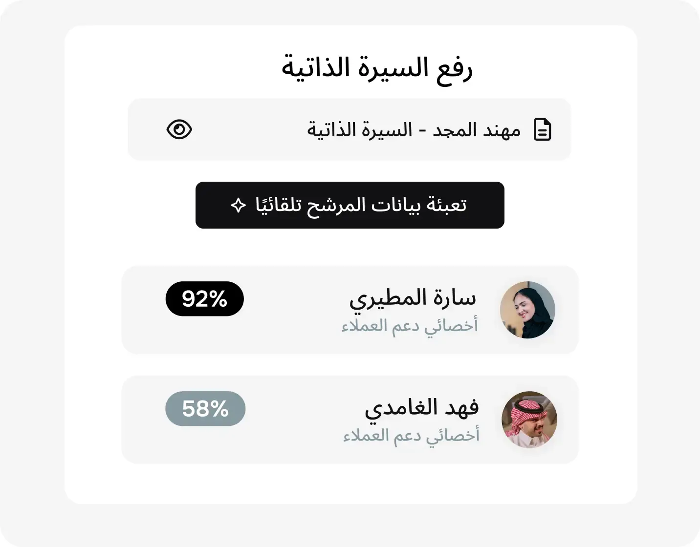 استقطب الكفاءات المتميزة بسرعة