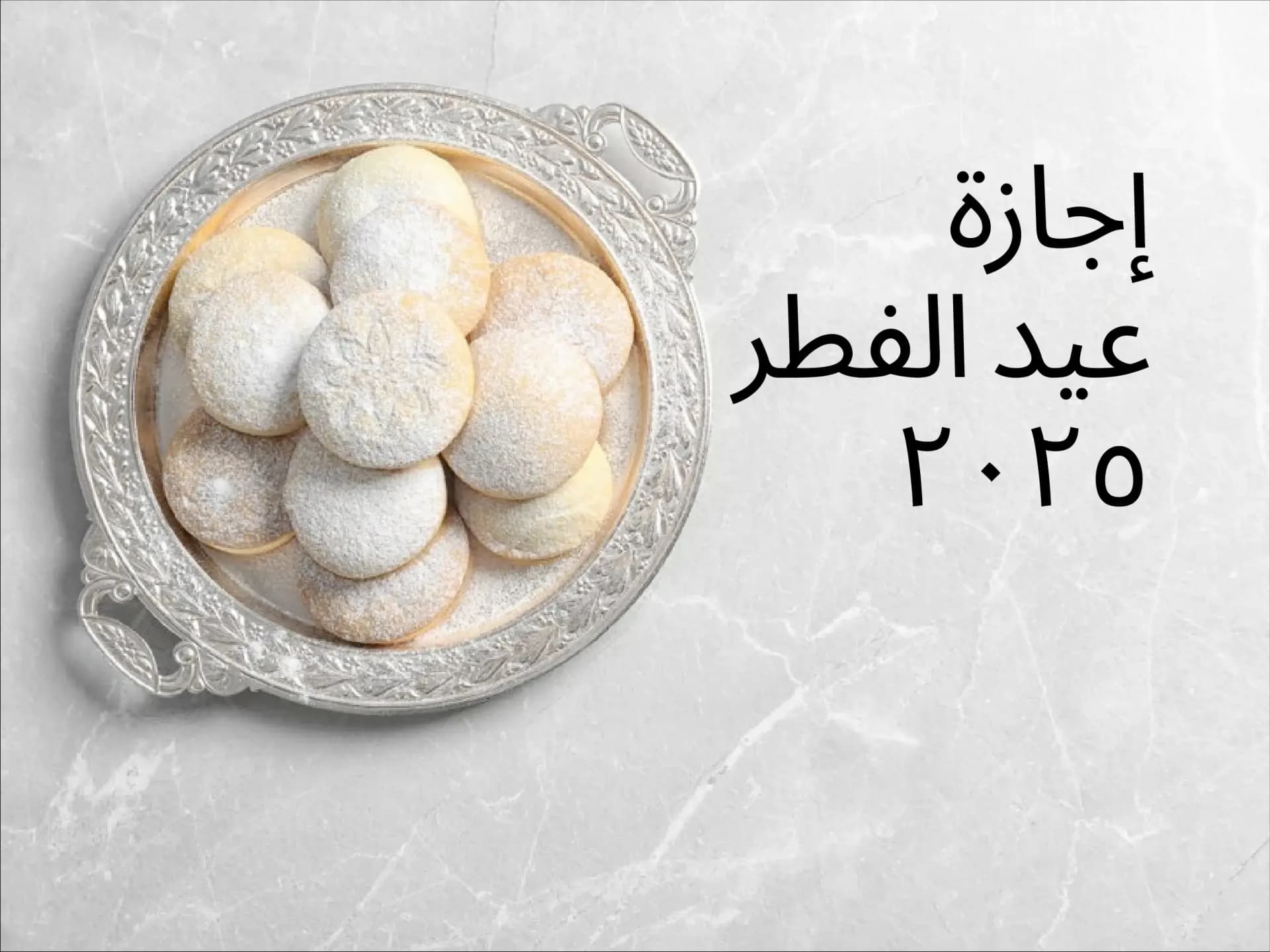 إجازة عيد الفطر: كيف تستعد شركتك لهذا اليوم؟