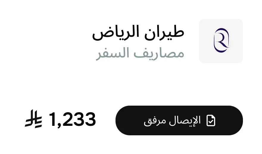 تتبع الإيصالات بسرعة وسهولة