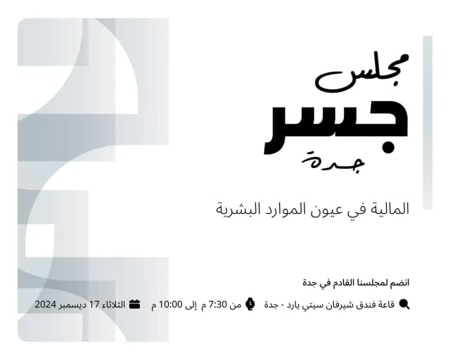 مجلس جسر 6 - بجدة