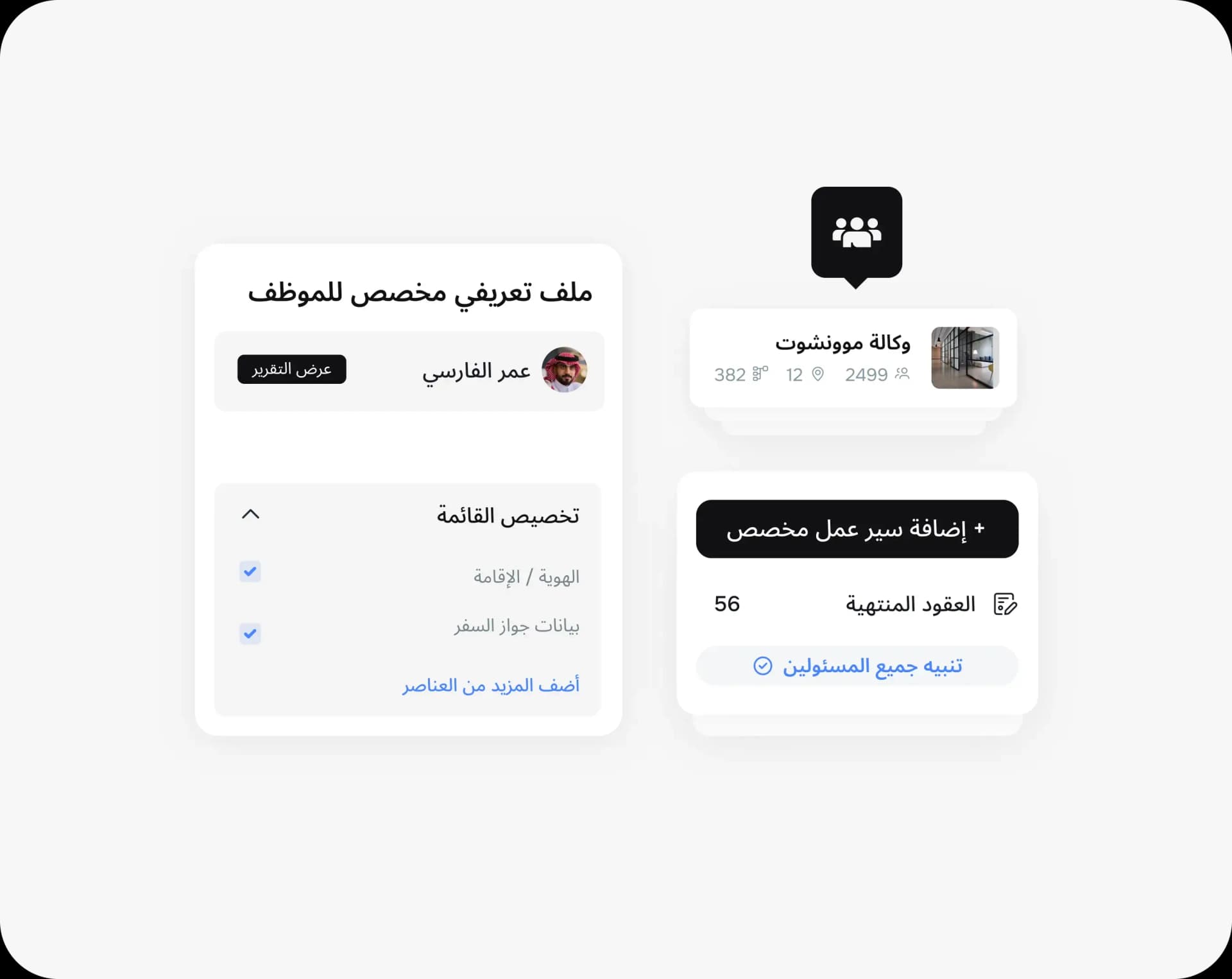 أتمت و طوّر عمليات الموارد البشرية