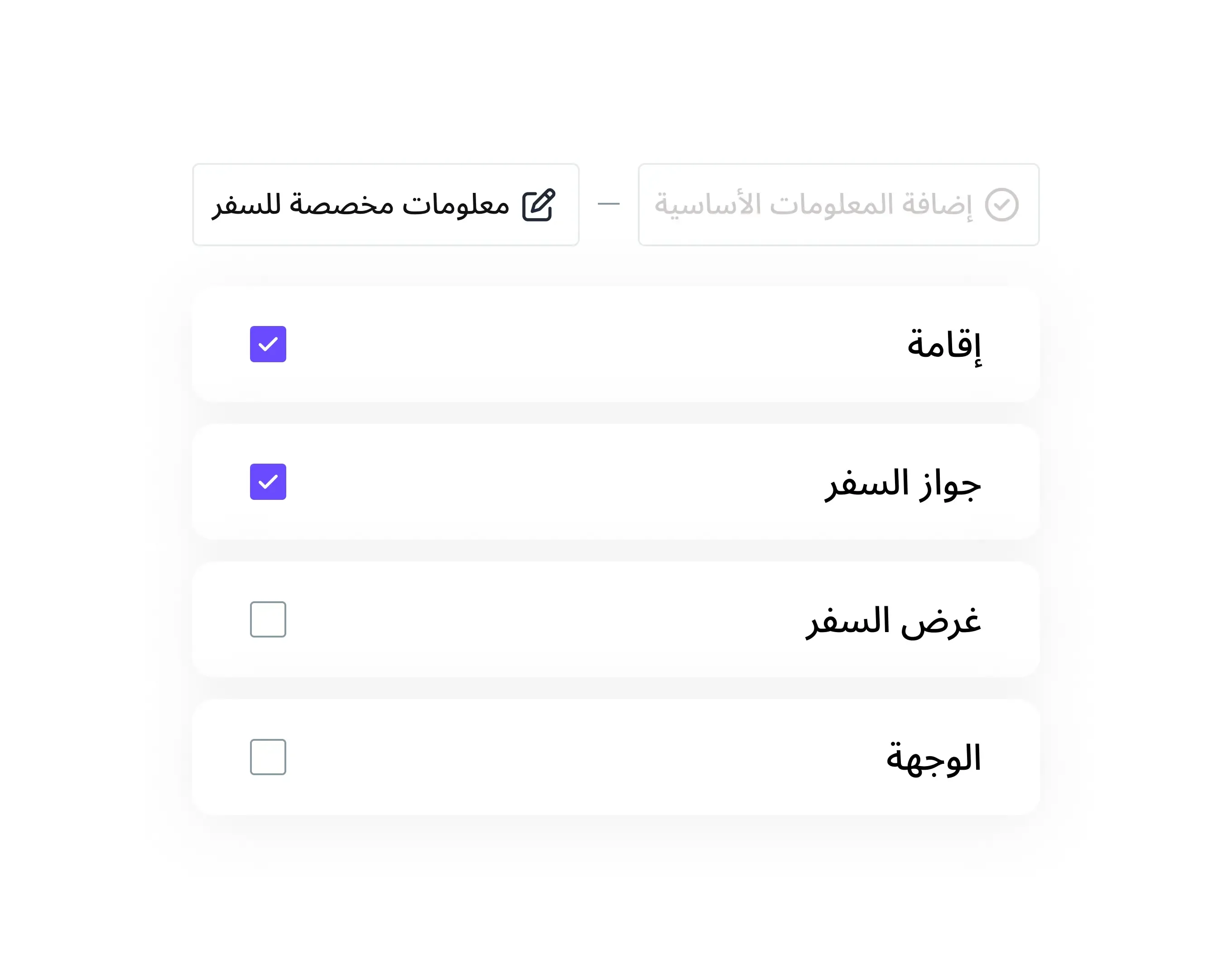 خصص نموذج طلب السفر