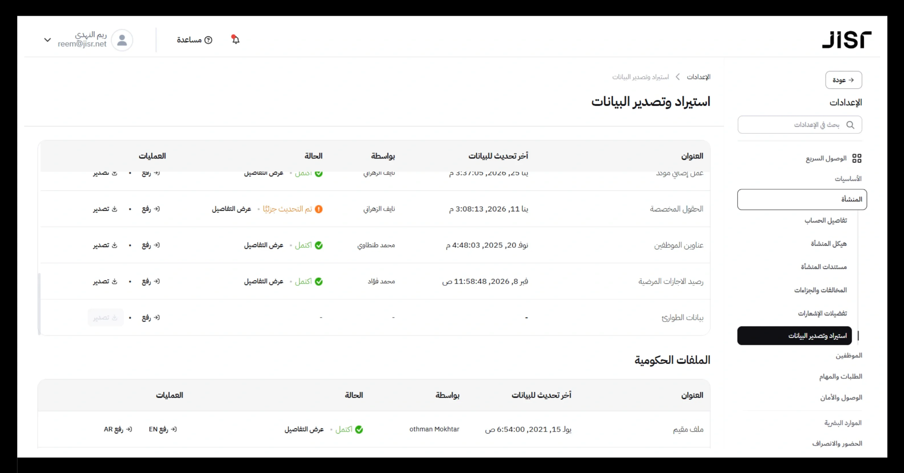 تحسينات متعددة على إدارة بيانات الموظفين