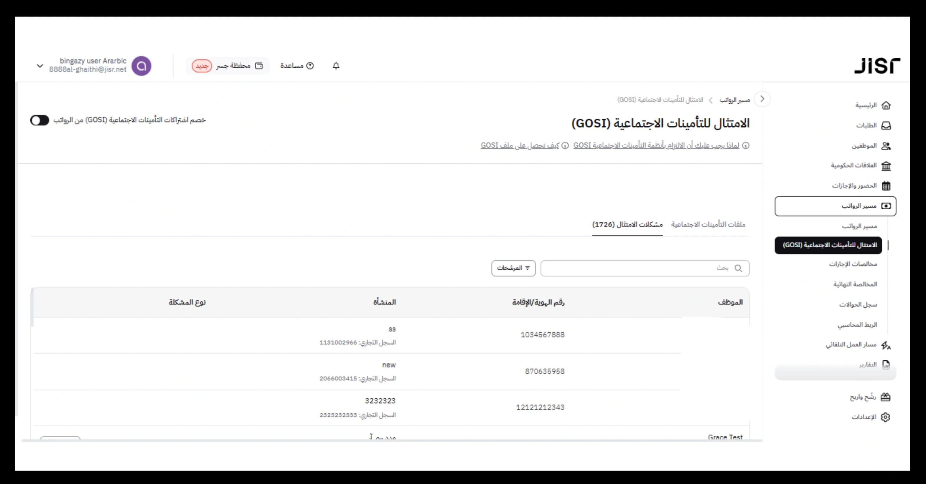 إعادة تصميم صفحة الامتثال للتأمينات الاجتماعي