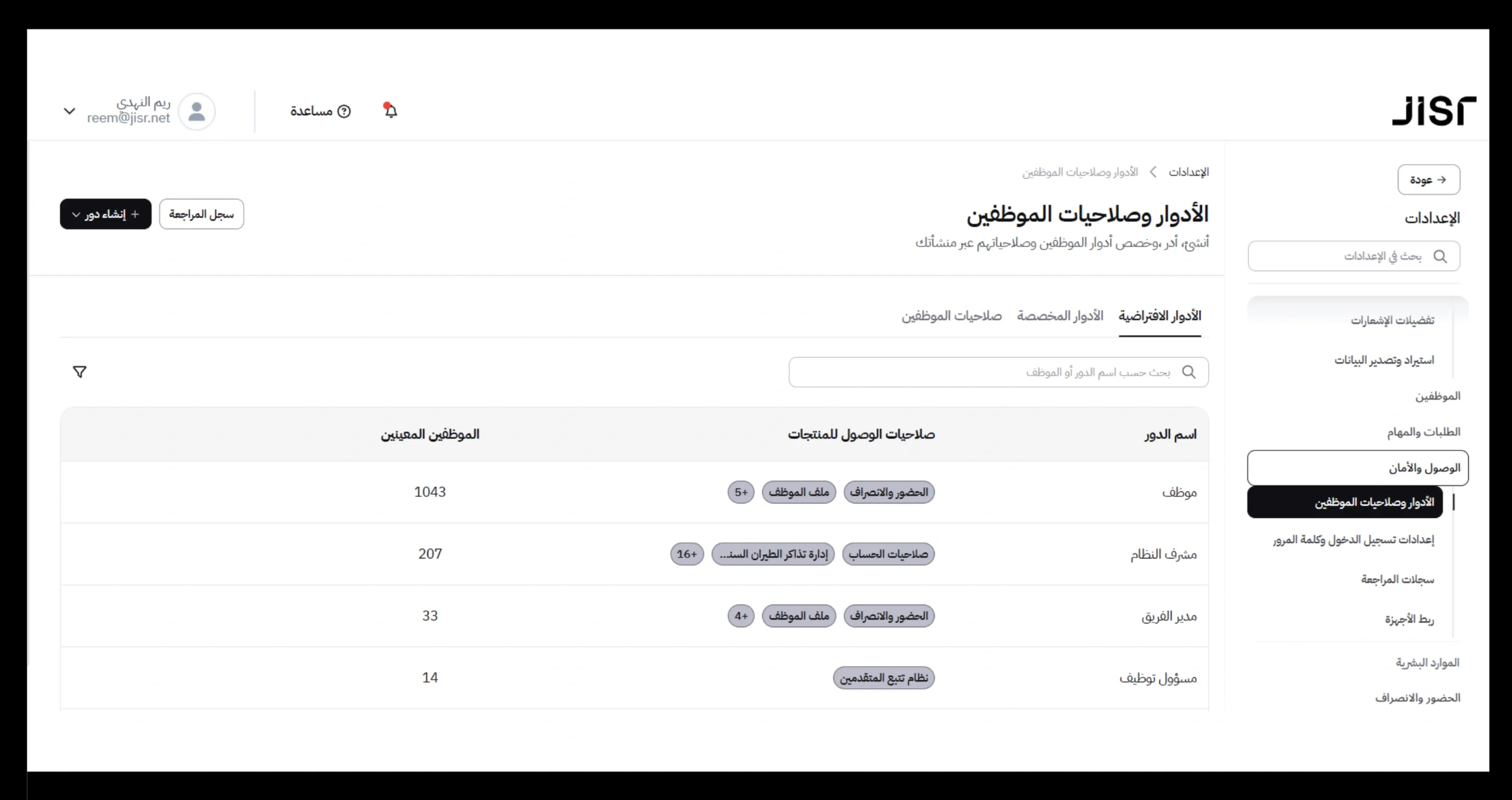 تطوير شامل لخاصية الصلاحيات والأدوار