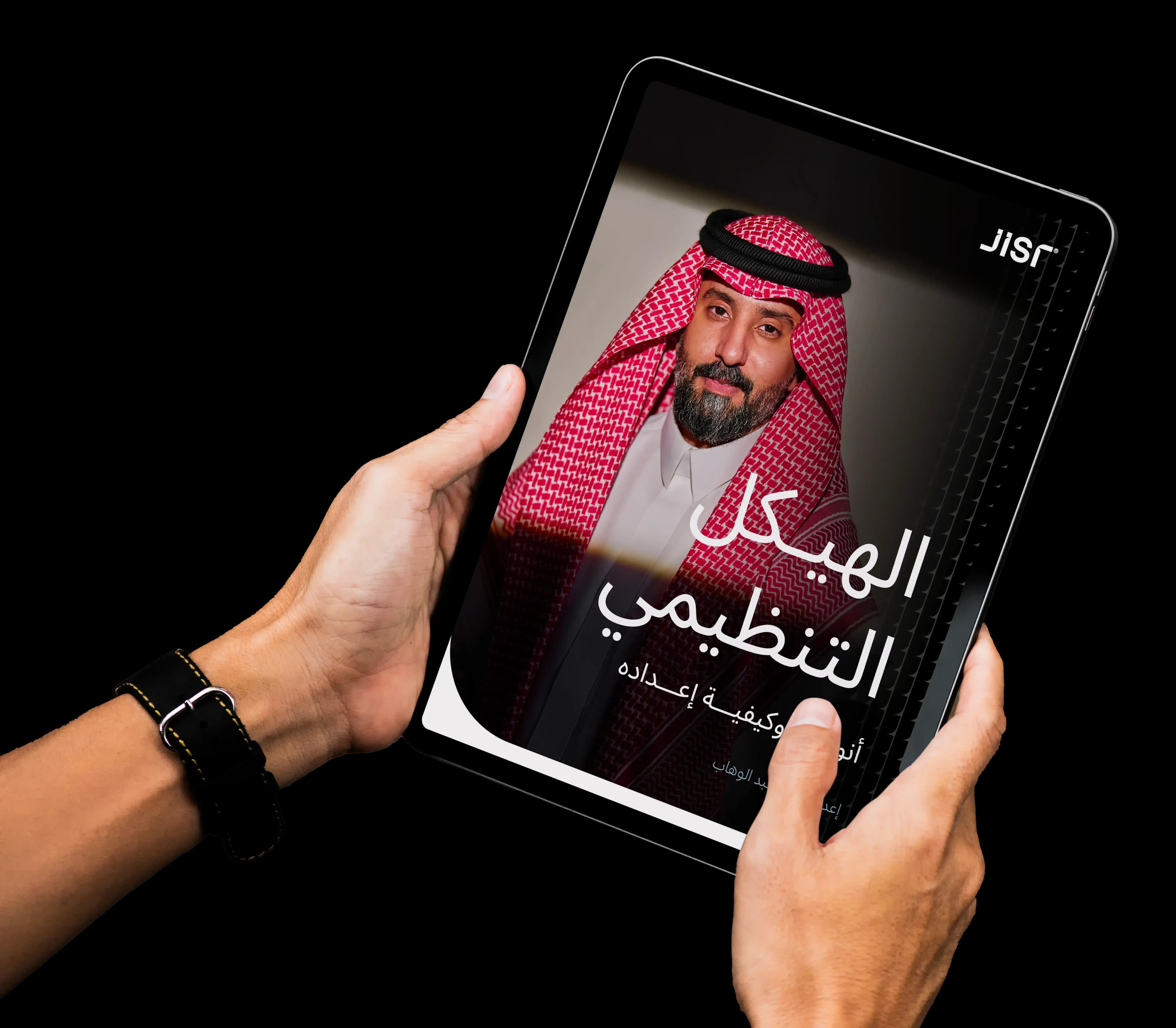 الهكيل التنظيمي: أنواعه وكيفية إعداده