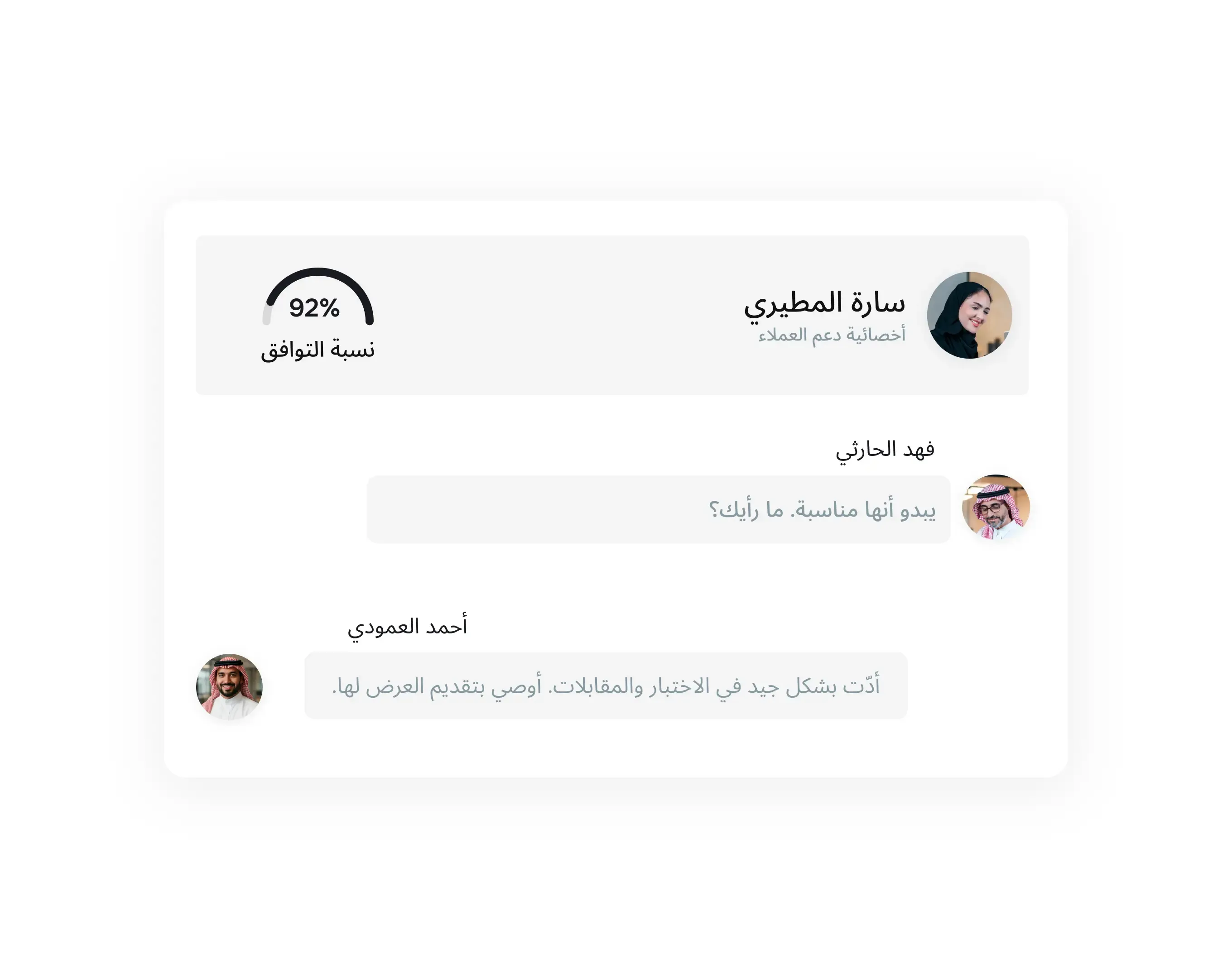 جمع الملاحظات عن المرشحين