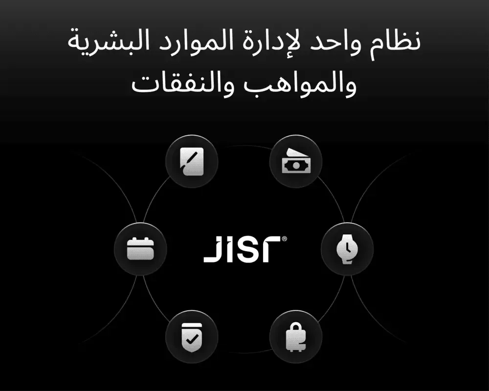 نظام واحد لإدارة الموارد البشرية والمواهب والنفقات