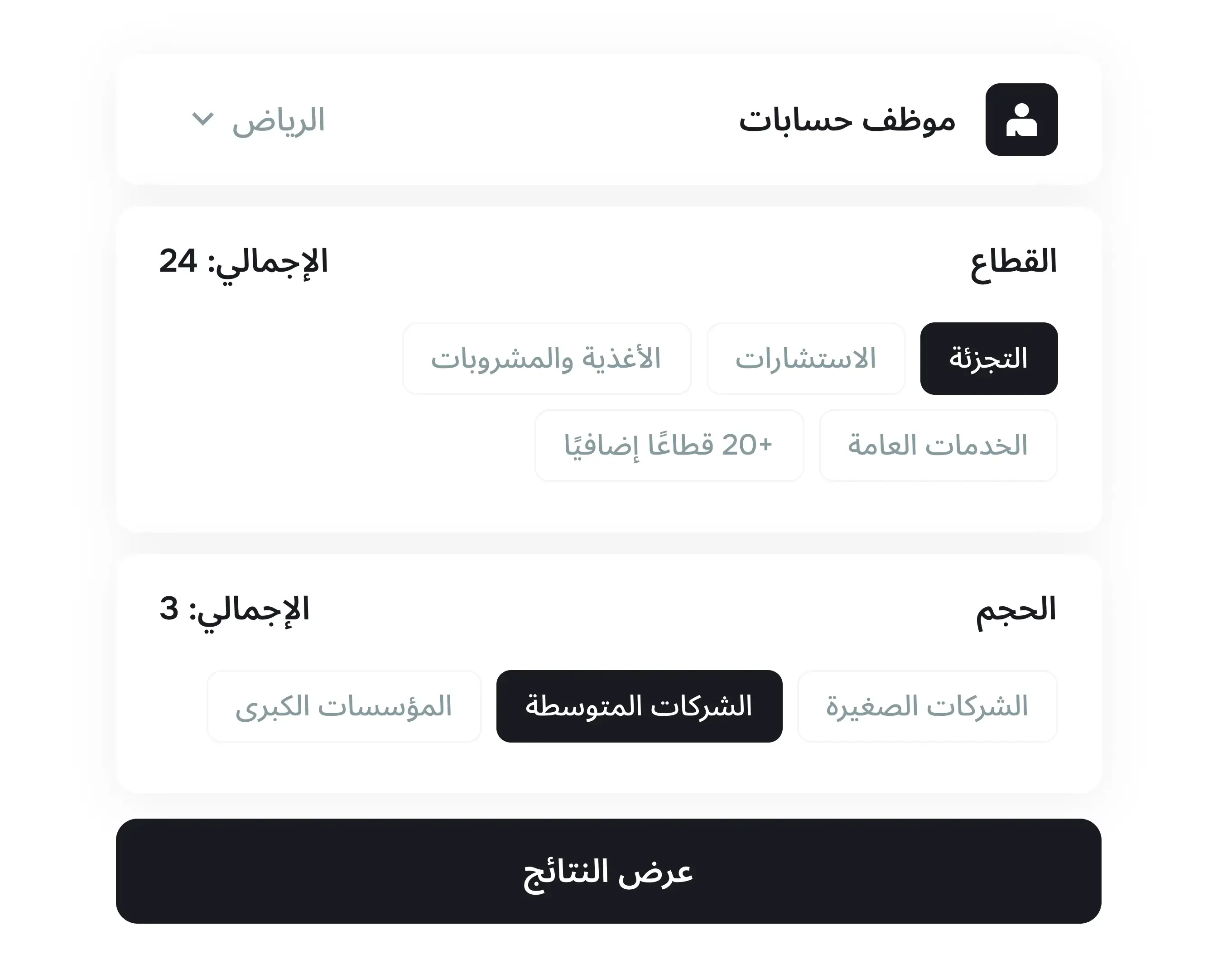فلترة الرواتب حسب المنطقة أو القطاع أو حجم الشركة