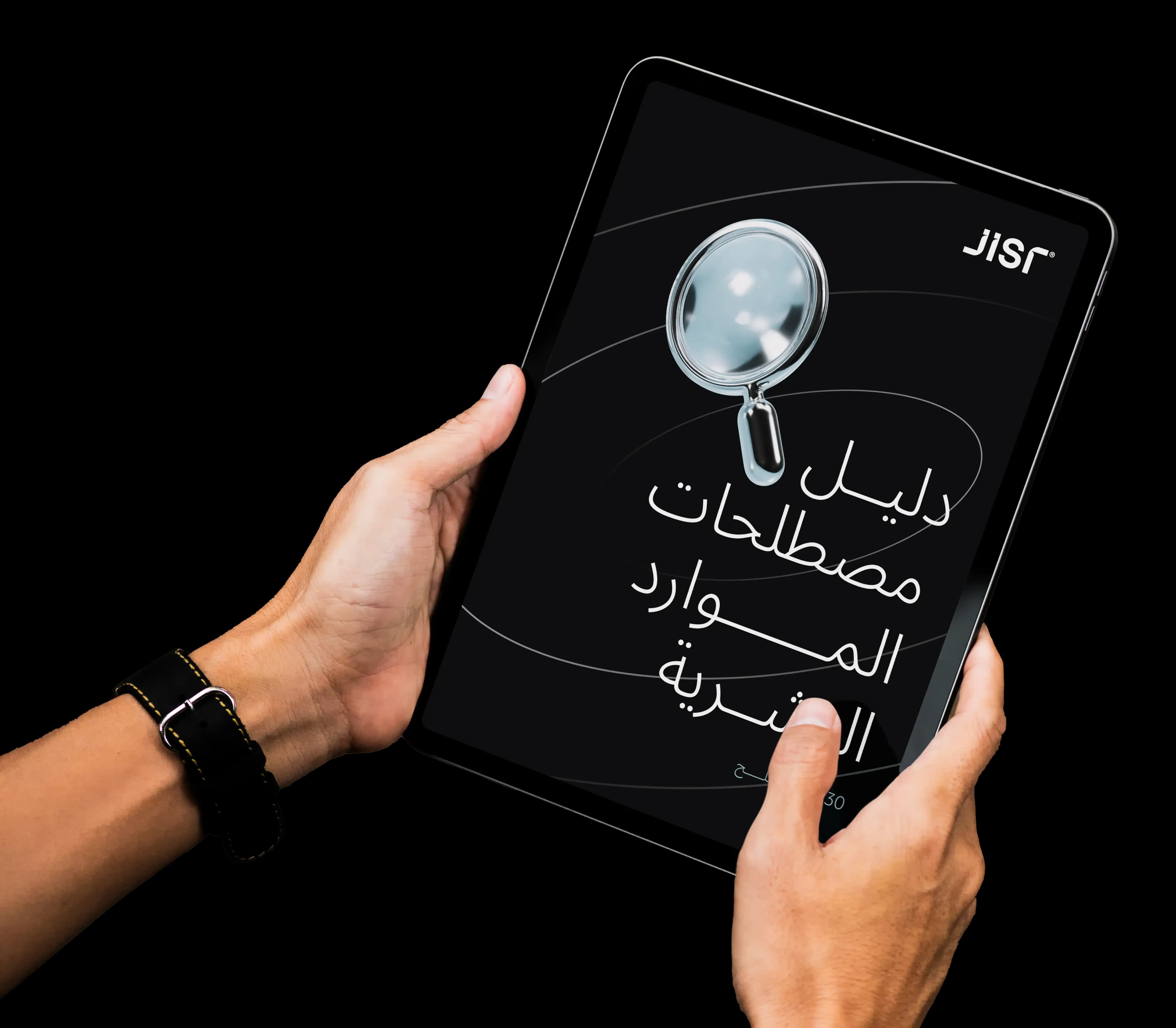 دليل مصطلحات الموارد البشرية (نسخة 2.0)