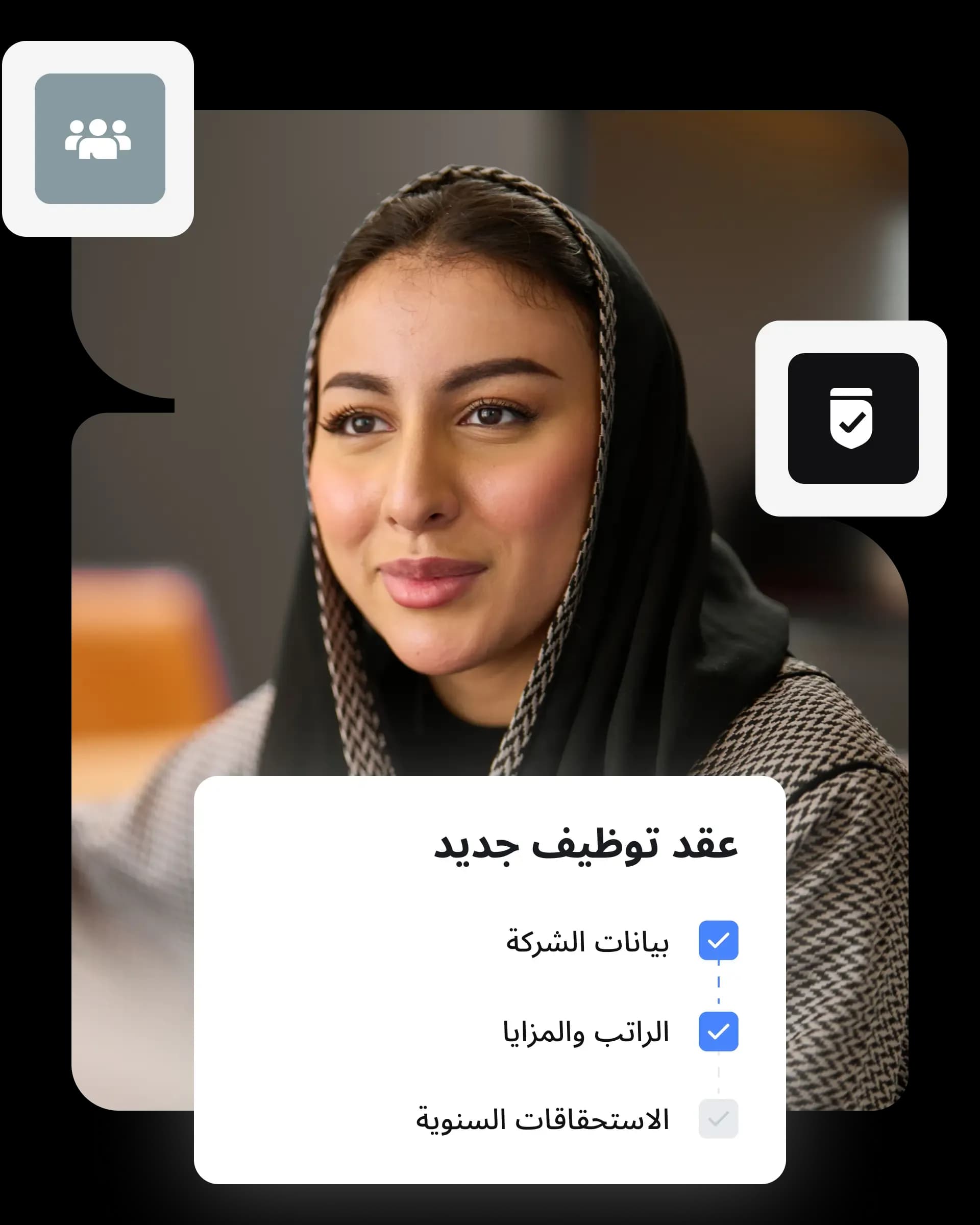 نقلة ذكية في إدارة الموظفين، تبدأ من جسر