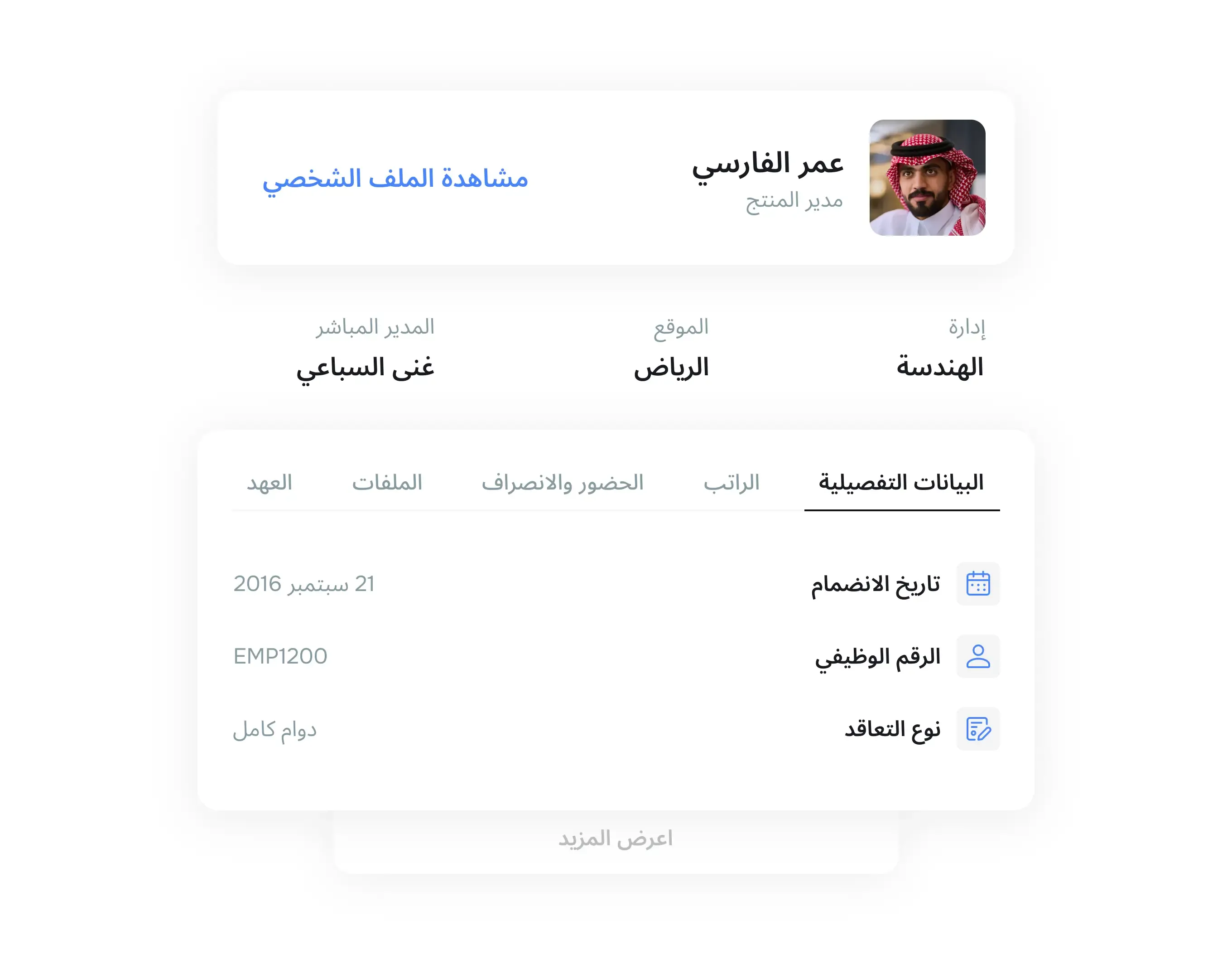 ابنِ ملفات رقمية للموظفين