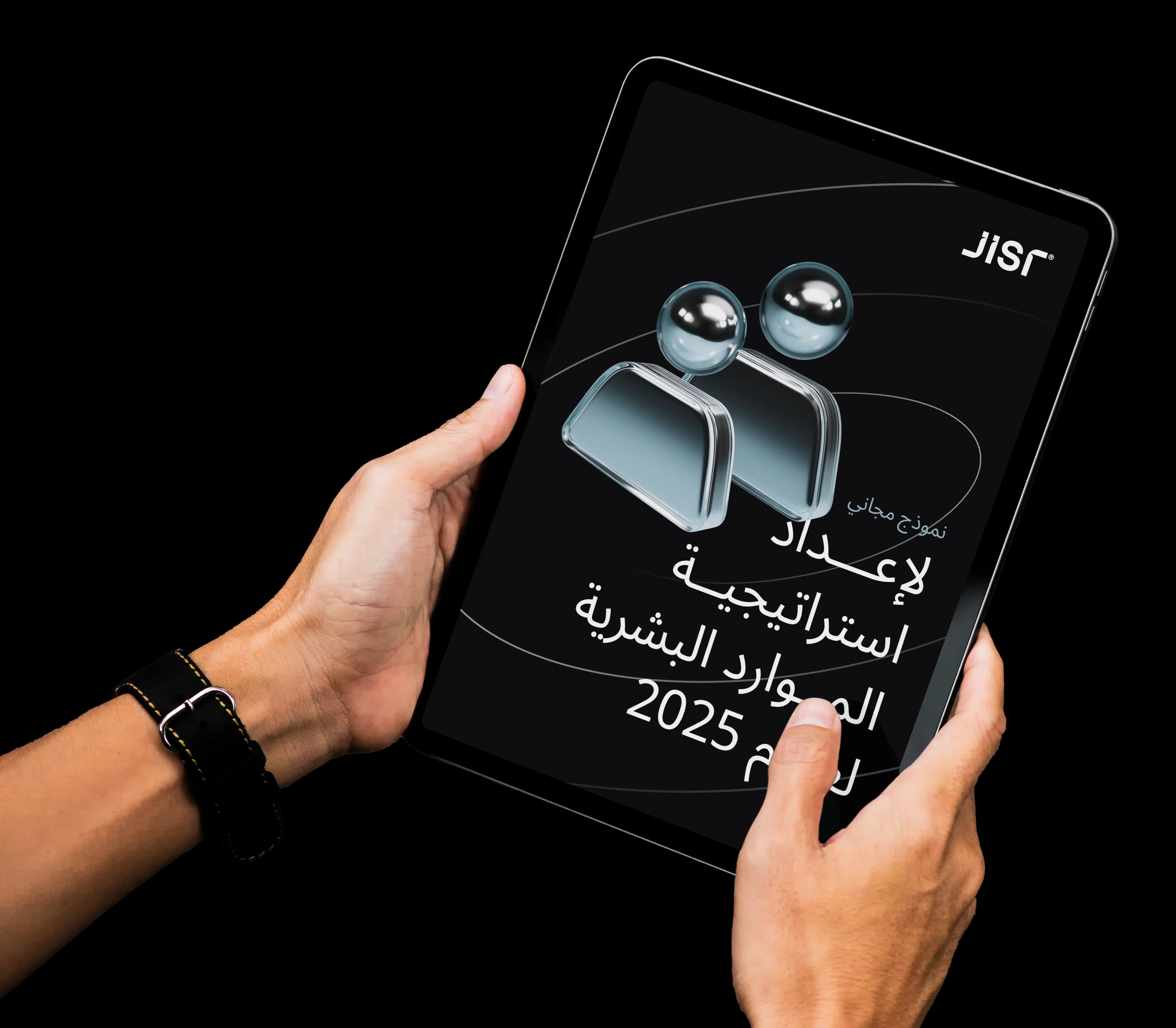 نموذج استراتيجية الموارد البشرية لعام 2025