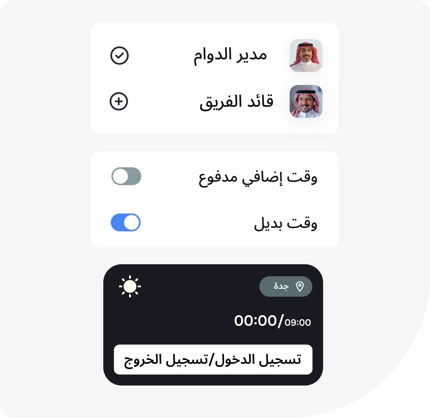 جدولة الدوامات وتتبع الحضور والانصراف
