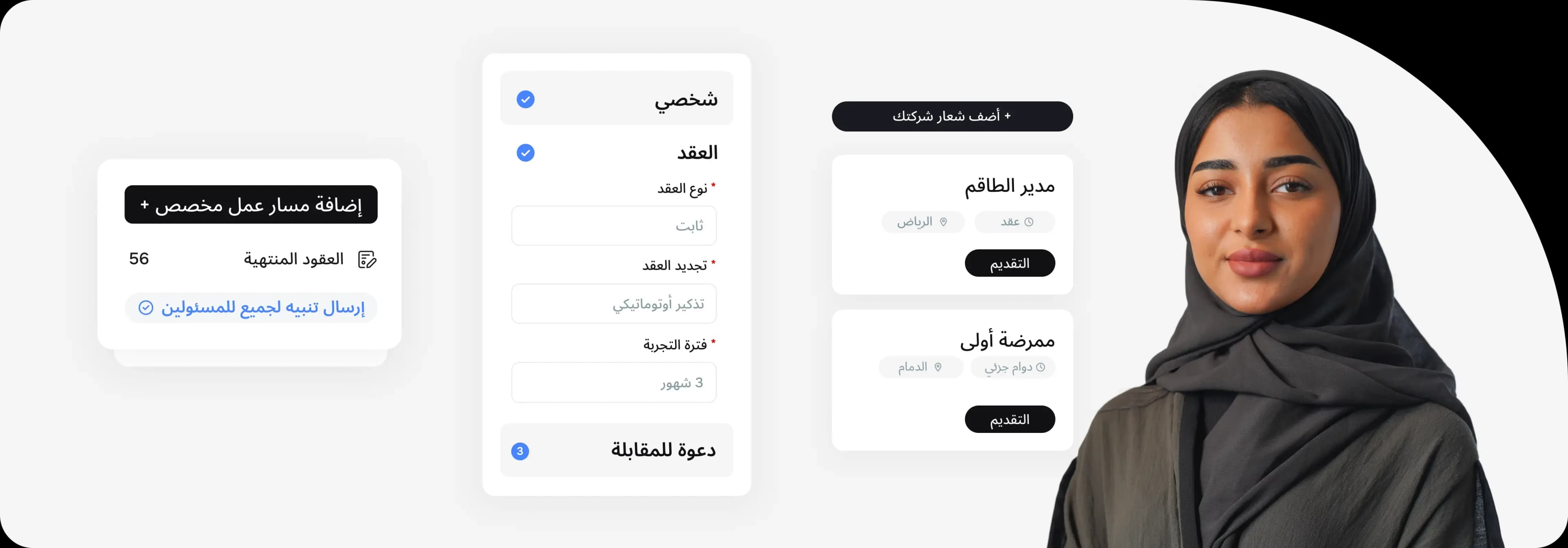 تسريع عملية توظيف ودمج الموظفين الجدد
