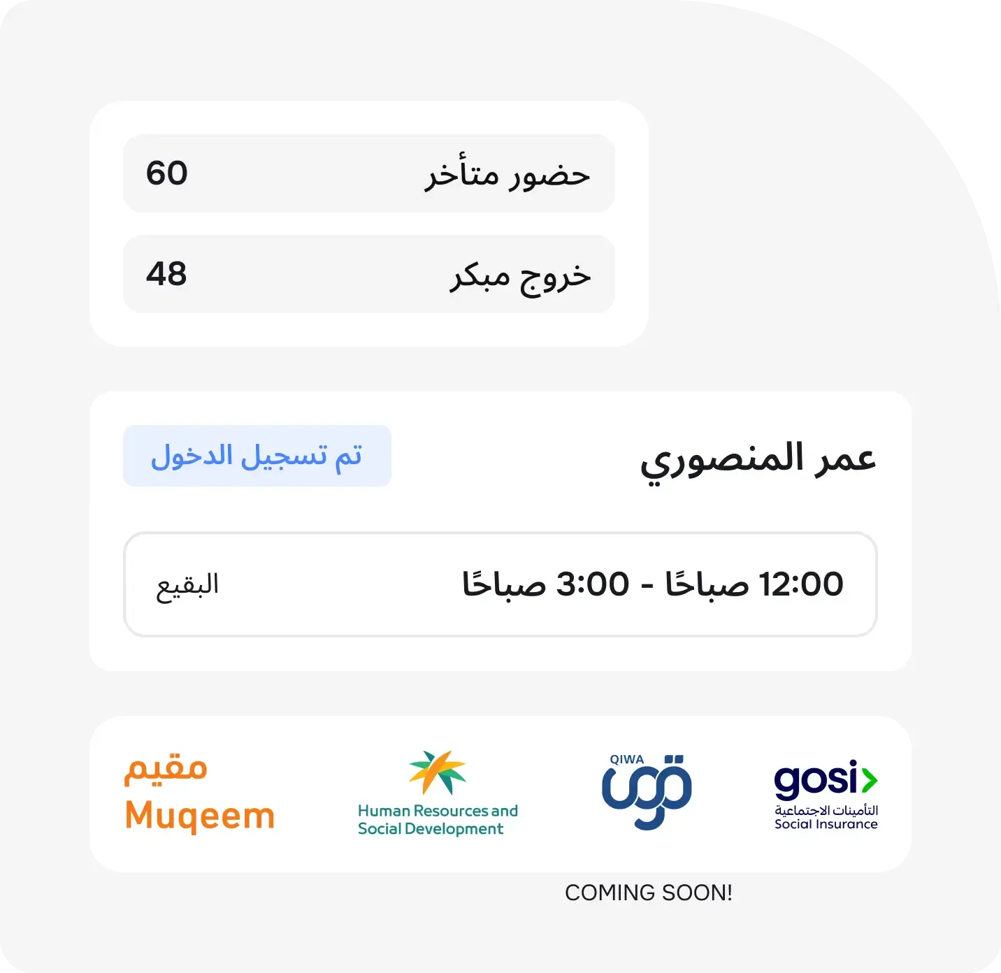 أتمتة الرواتب والامتثال لأنظمة العمل
