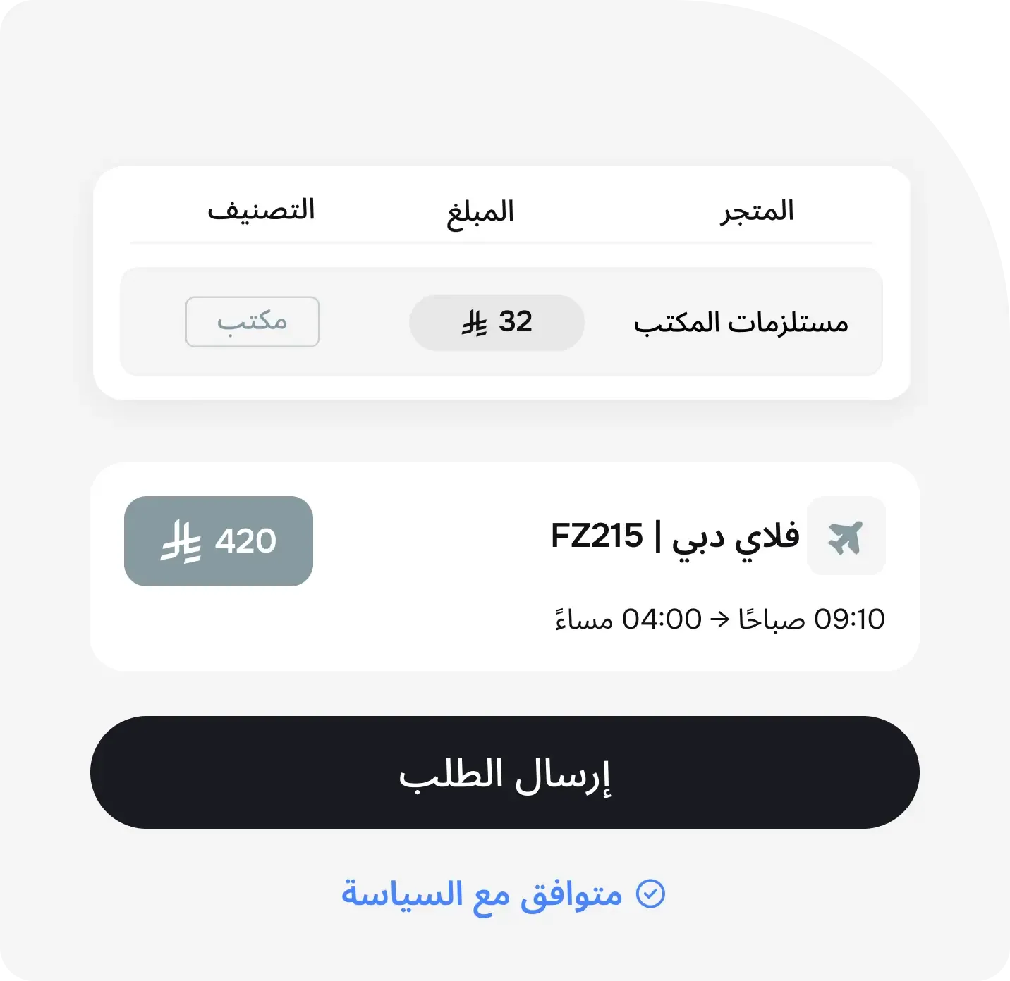 إدارة رحلات العمل والمصروفات