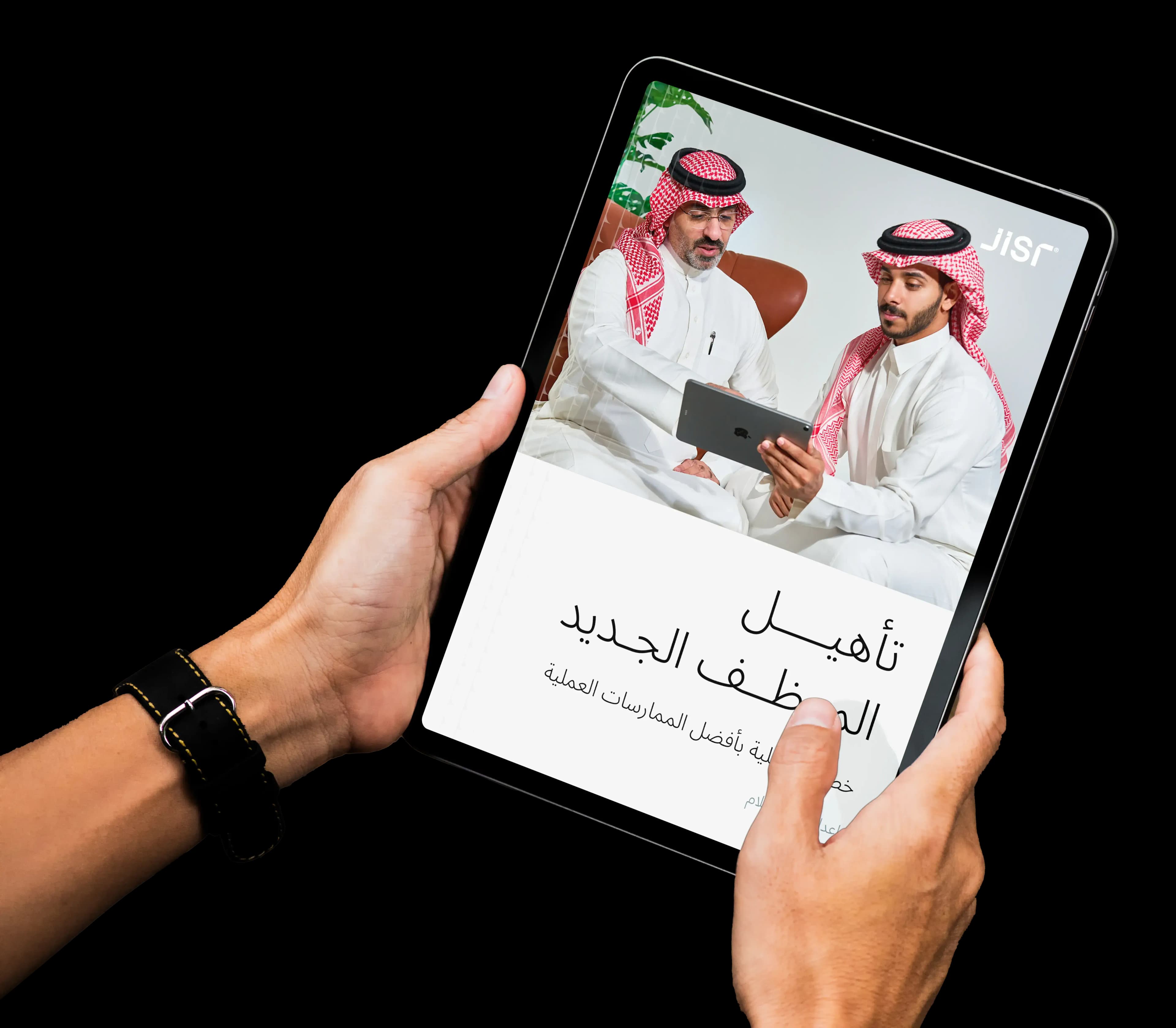 للموارد البشرية: مهام تأهيل الموظف الجديد